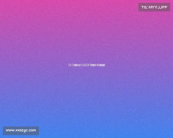 12.7万元起 搭1.5GDIT的哈弗H6开启预售